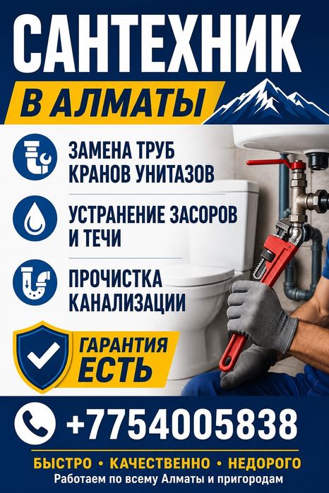 Сантехника  на выезд