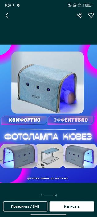 Продам фотолампа Кювез