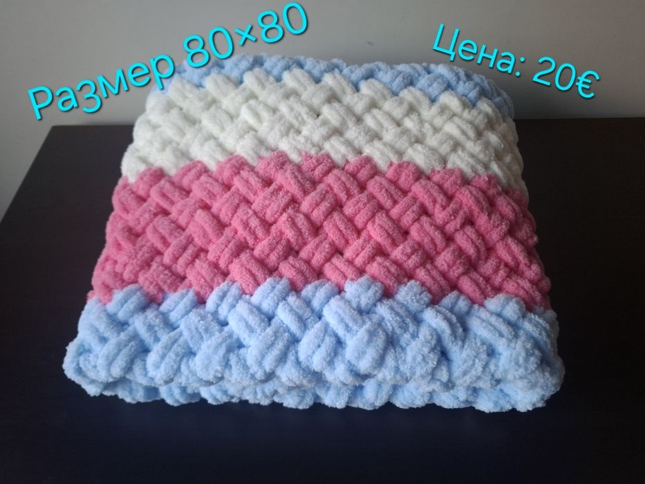 Ръчно плетено одеяло Ализе Пуфи