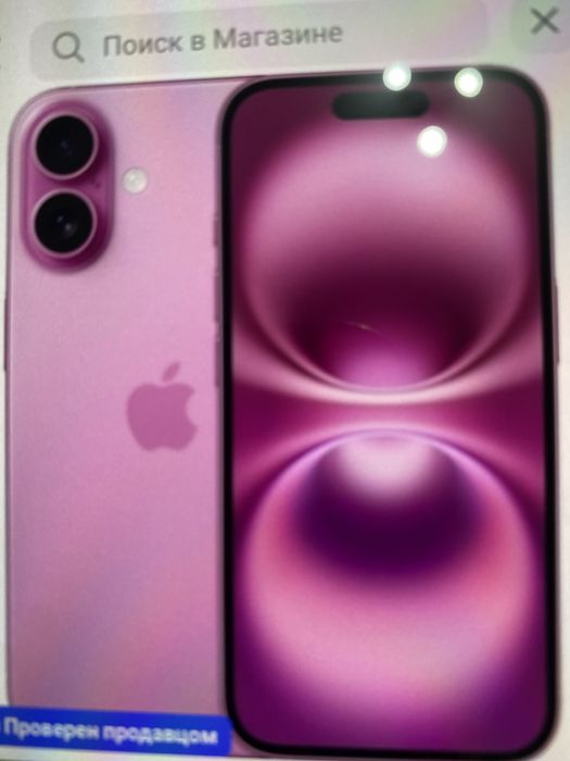 Айфон 16 сатылады