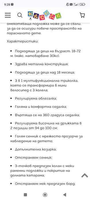 Триколка kikka ride