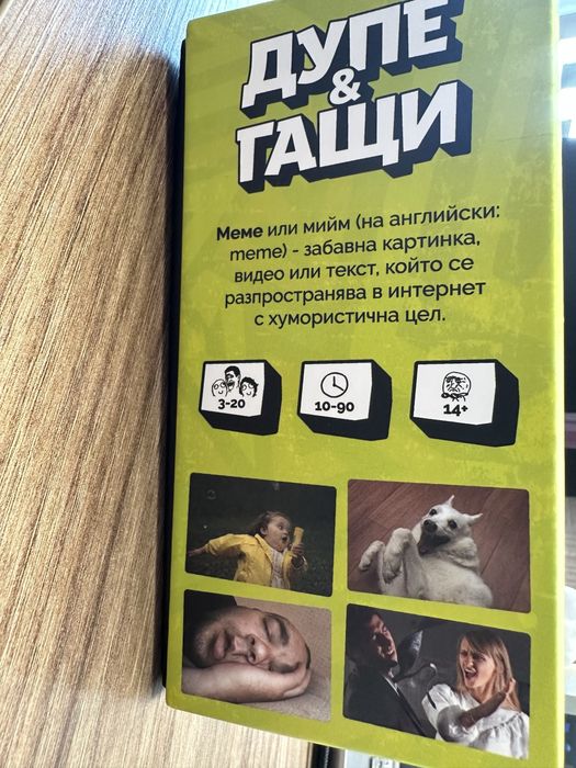Настолна игра Дупе и гащи