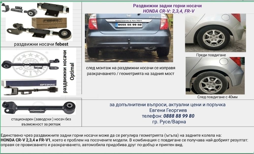 Удължени раздвижни задни горни носачи специално за Honda CR-V 2