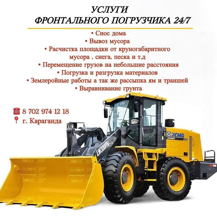 Услуги погрузчика!