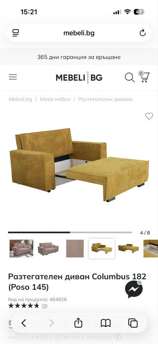 Разтегателен диван Columbus 182 (Poso 145)