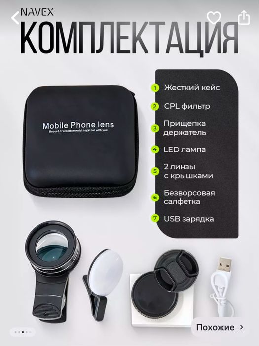 Продаю макролинзу от Navex