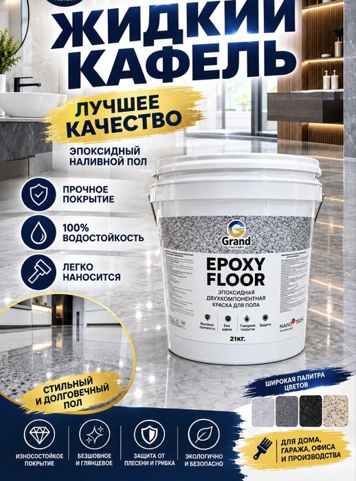 Эпоксидный пол epoxy floor