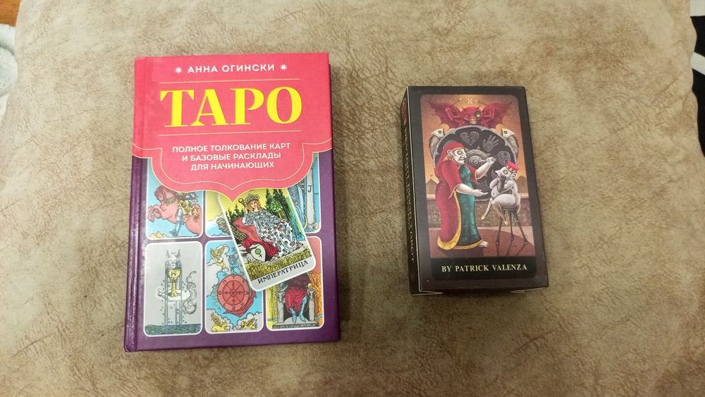 Карты таро и книга трактования
