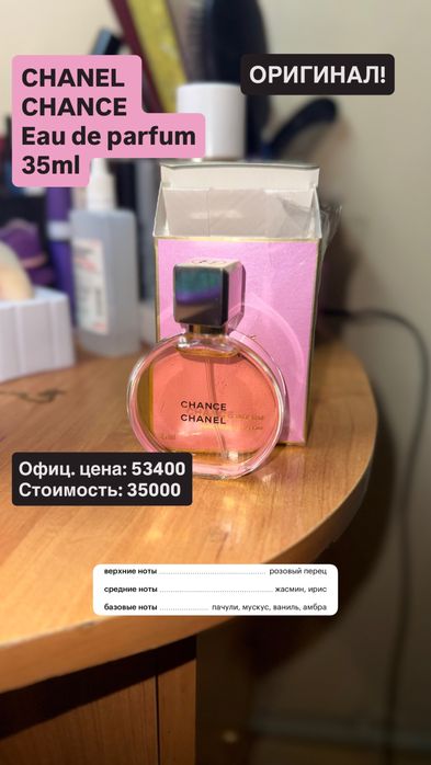ПАРФЮМ ОРИГИНАЛ, Armani, Chanel, Rabanne