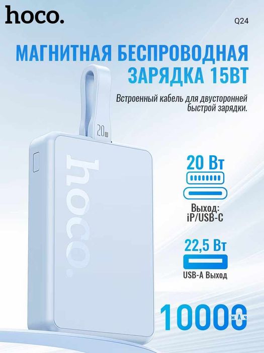 Hoco Q24 Elegant 10000mAh Power Bank 22.5+PD-20W Magnetic iPhone 15 16
