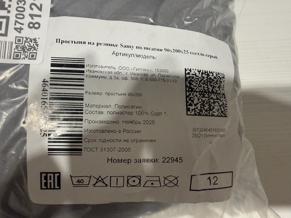Продам простынь на резинке новую