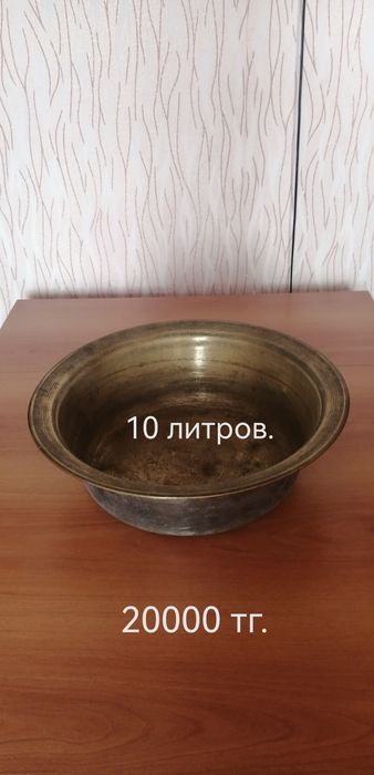 Продам латунные тазики