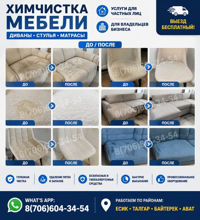 Химчистка мебели. Быстро и недорого