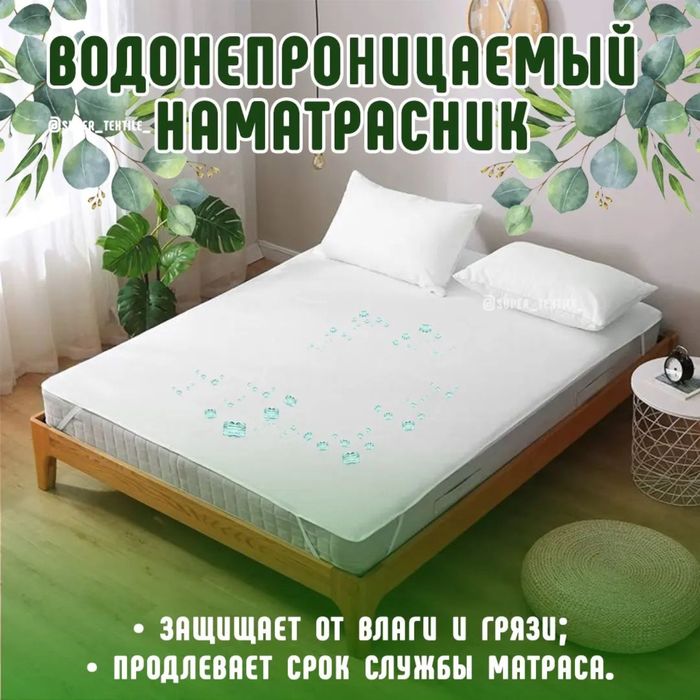 Наматрасник Водонепроницаемый