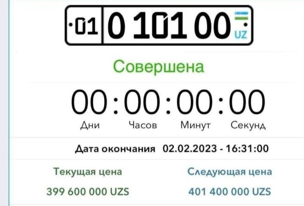 Avtoraqam xizmati/Авторакам хизмати