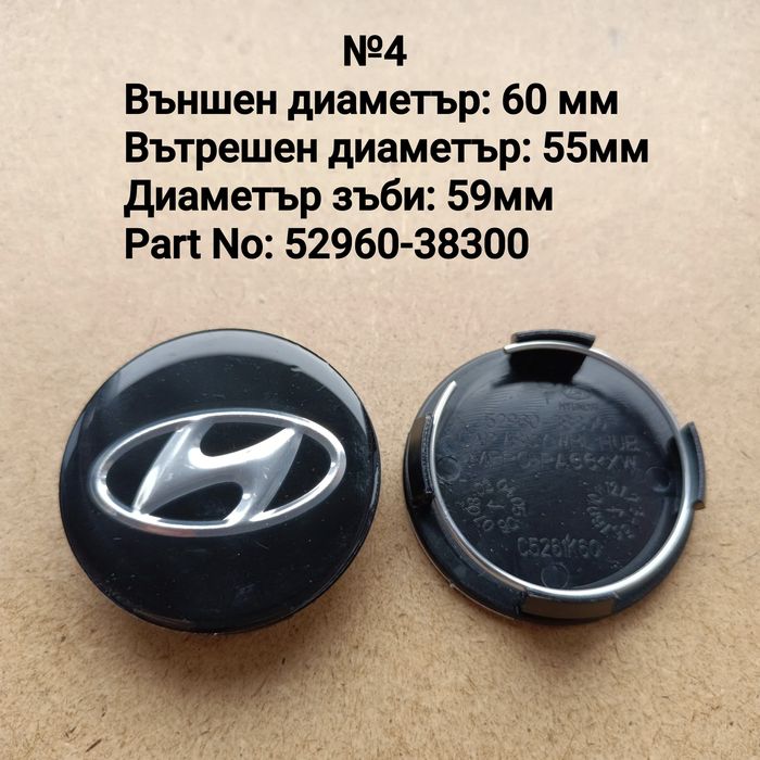 Капачки за джанти Hyundai Хюндай