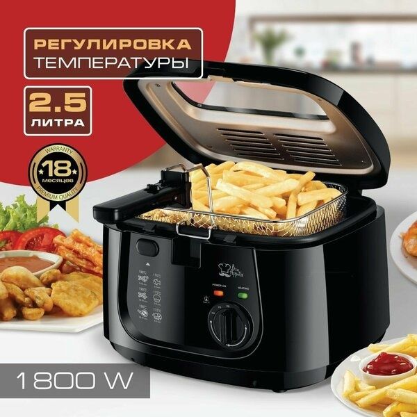 Фритюрница электрическая Endever FR-110, 1800 Вт