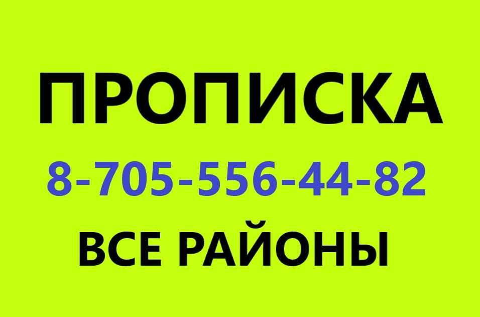 Тұрақты 77 п(ропи)ска $11