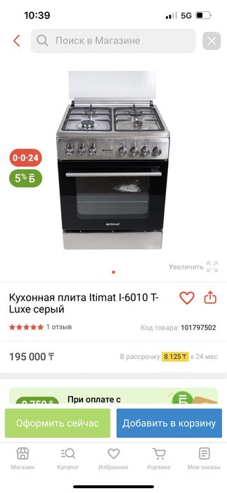 Новая Кухонная плита