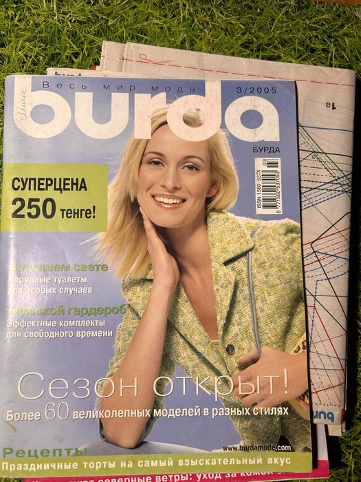 Журналы BURDA moden