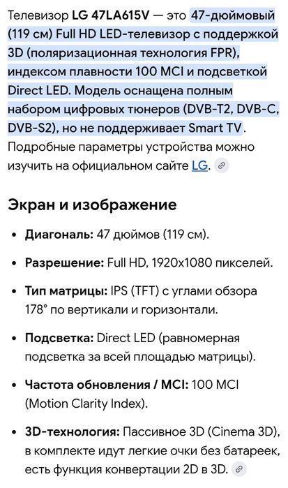 Телевизор LG 120см. Просьба читать объявление.