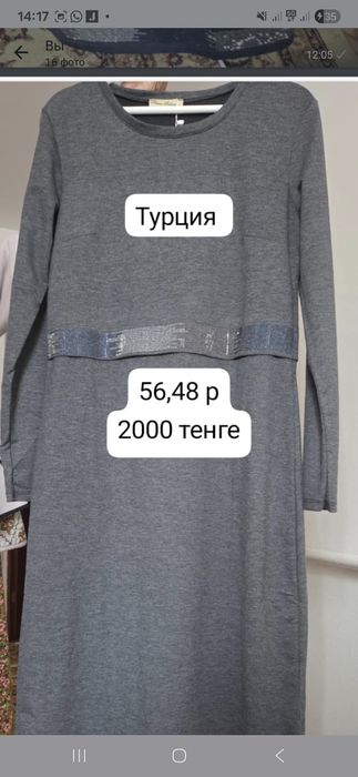 Турецкий арзан киімдер сатылады