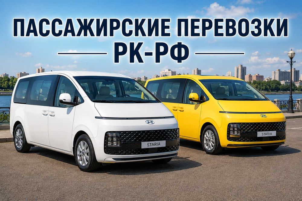 Пассажирские перевозки