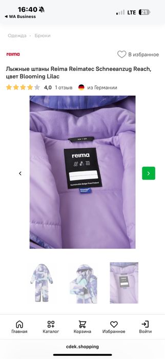 Комбинезон детский REIMA