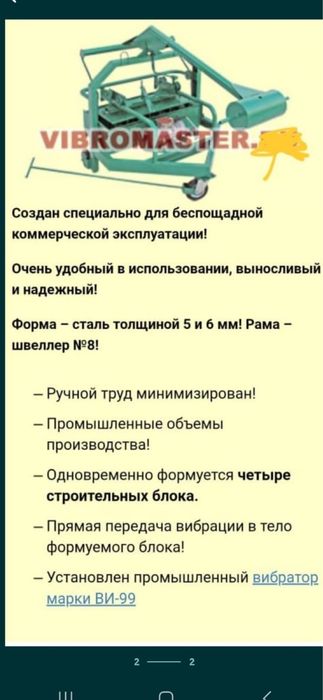 Станок для кирпичей