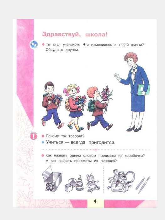 Доставка. Азбука 1 класс. Комплект из 2-х частей