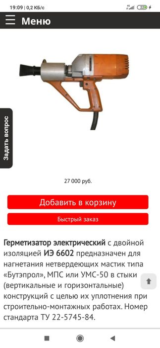 Герметизатор швов.