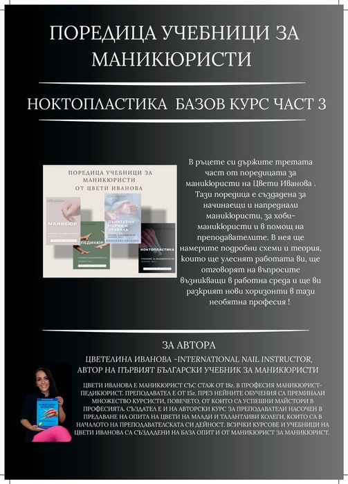 Учебник  Ноктопластика
