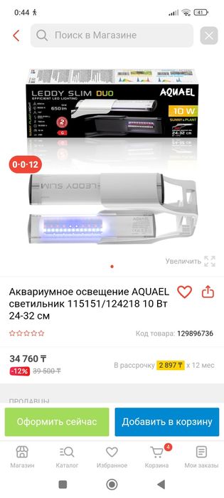 Светильник для аквариума