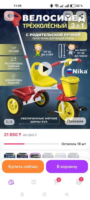 Детский велосипед