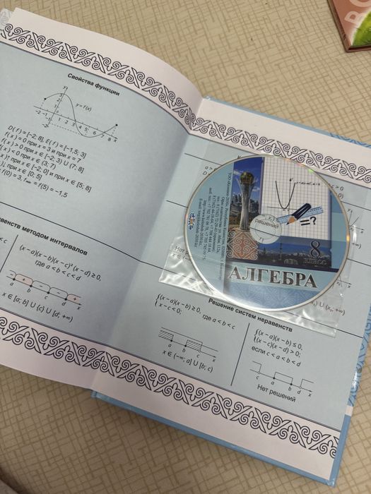 Алгебра 8 класс с диском