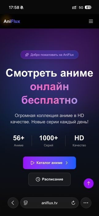 Продаю сайт Aniflux.tv