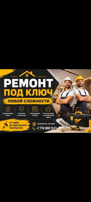Ремонтные услуги