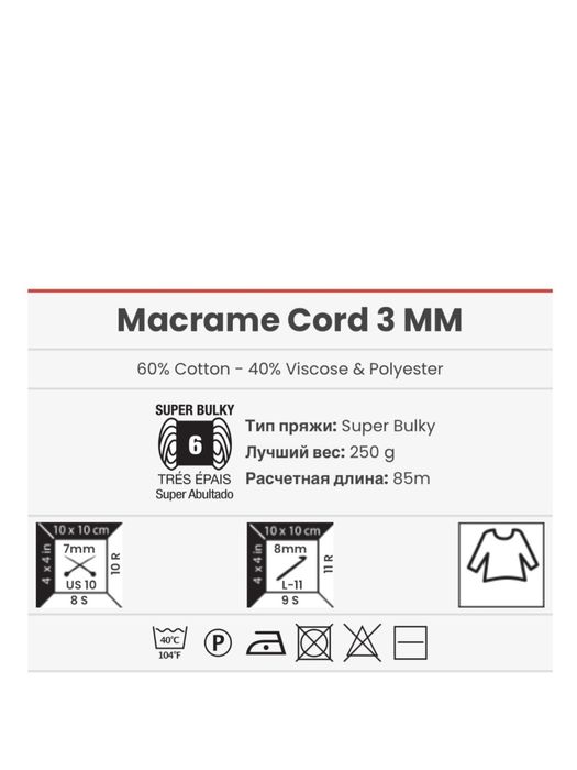 Продам пряжу Macrame Cord от Yarn Art