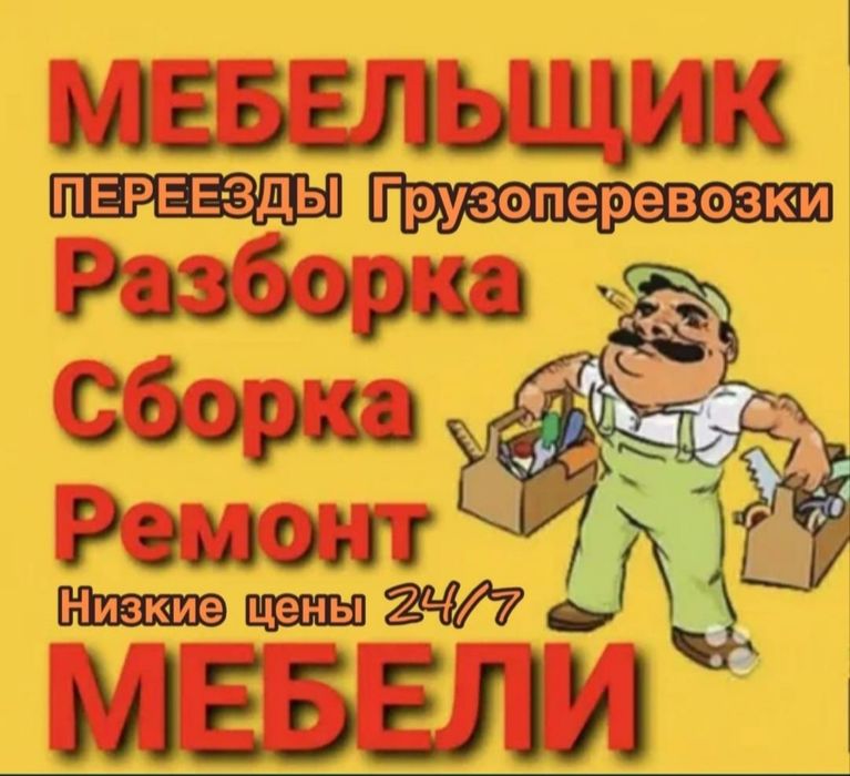 Сборка мебели разборка мебели