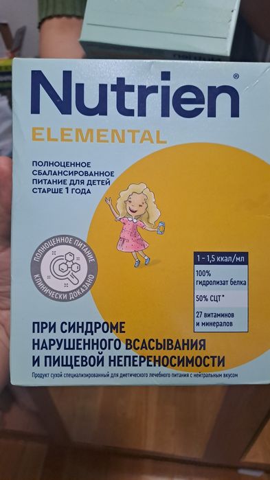 Nutrien Elemental — специализированное элементное энтеральное питание