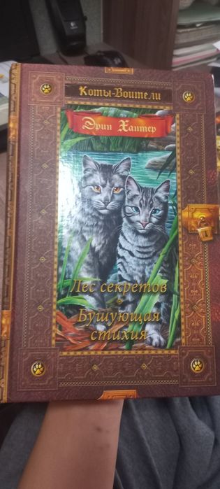 Серия книг "Коты воители" все части