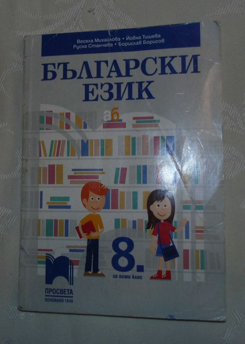 Учебници 8-ми клас СПГТ (ТОХ)