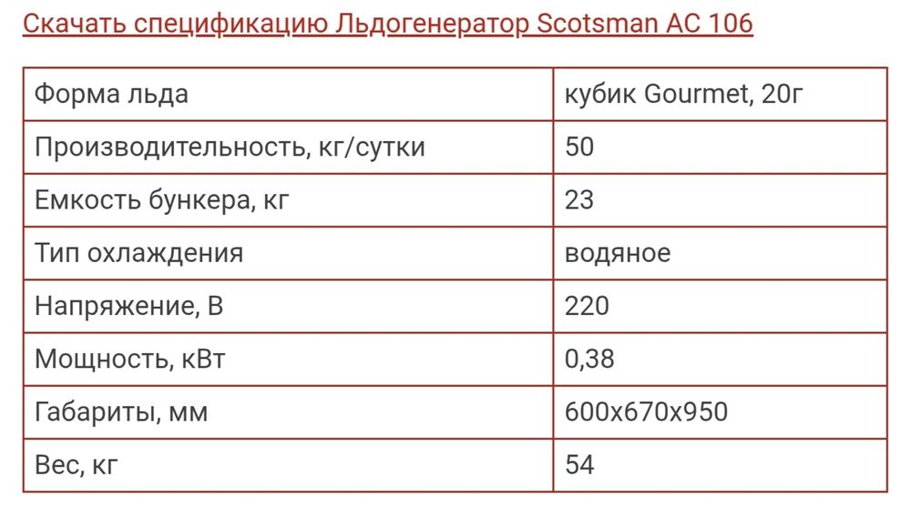 Льдогенератор Scotsman