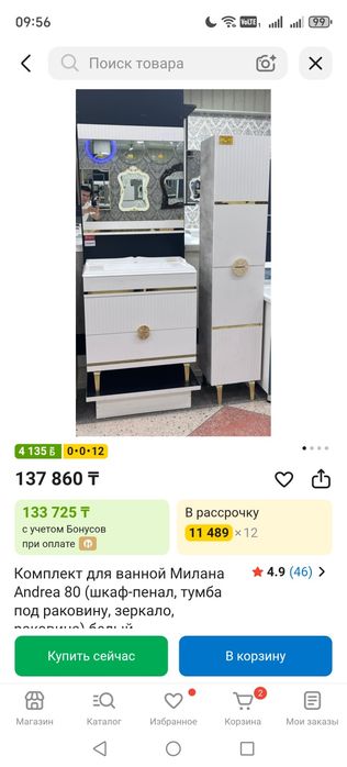 Комплект для ванной