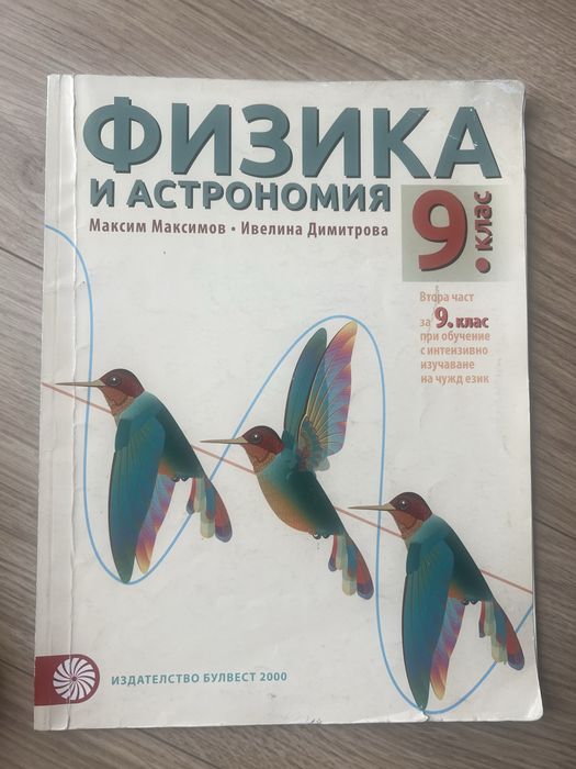 Учебници 9 клас комплект