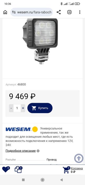 Фары ЛЭД ( 2 шт) Wesem