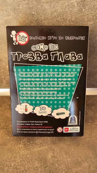 Парти игри / бордови игри 18+