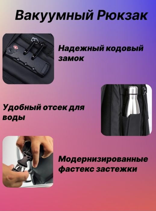 Вакуумный рюкзак