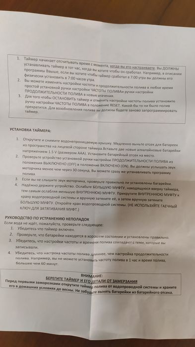 Таймер автополива огорода.