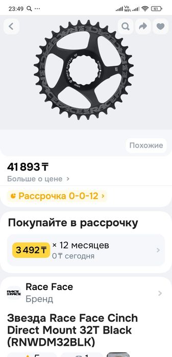 Звезда race face cinch 32T